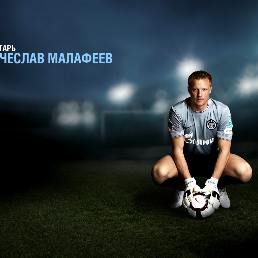 Футбольный клуб Зенит, Вячеслав Малафеев