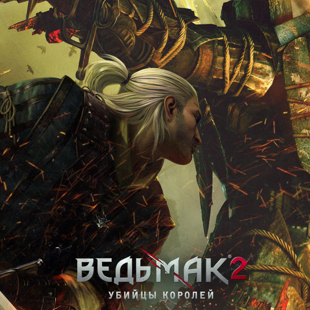 Ведьмак 2