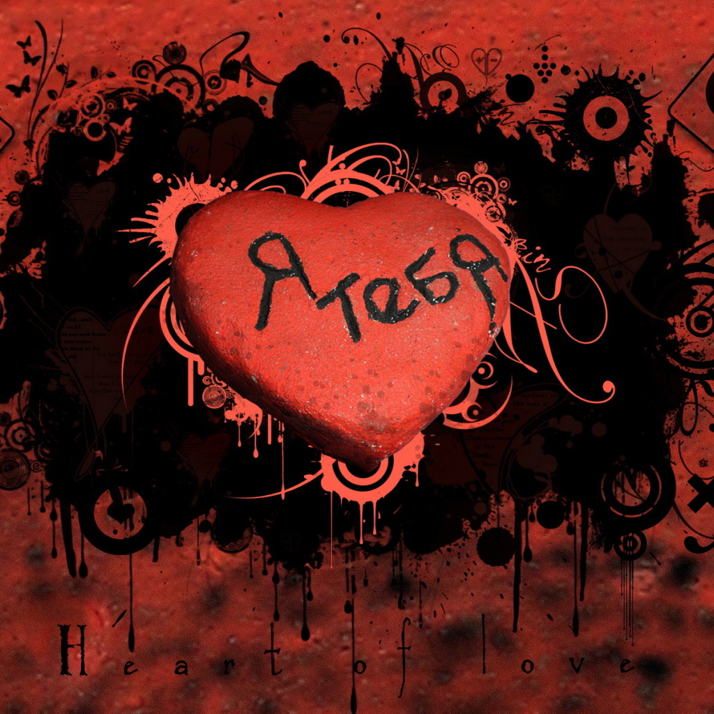 Любящее сердце