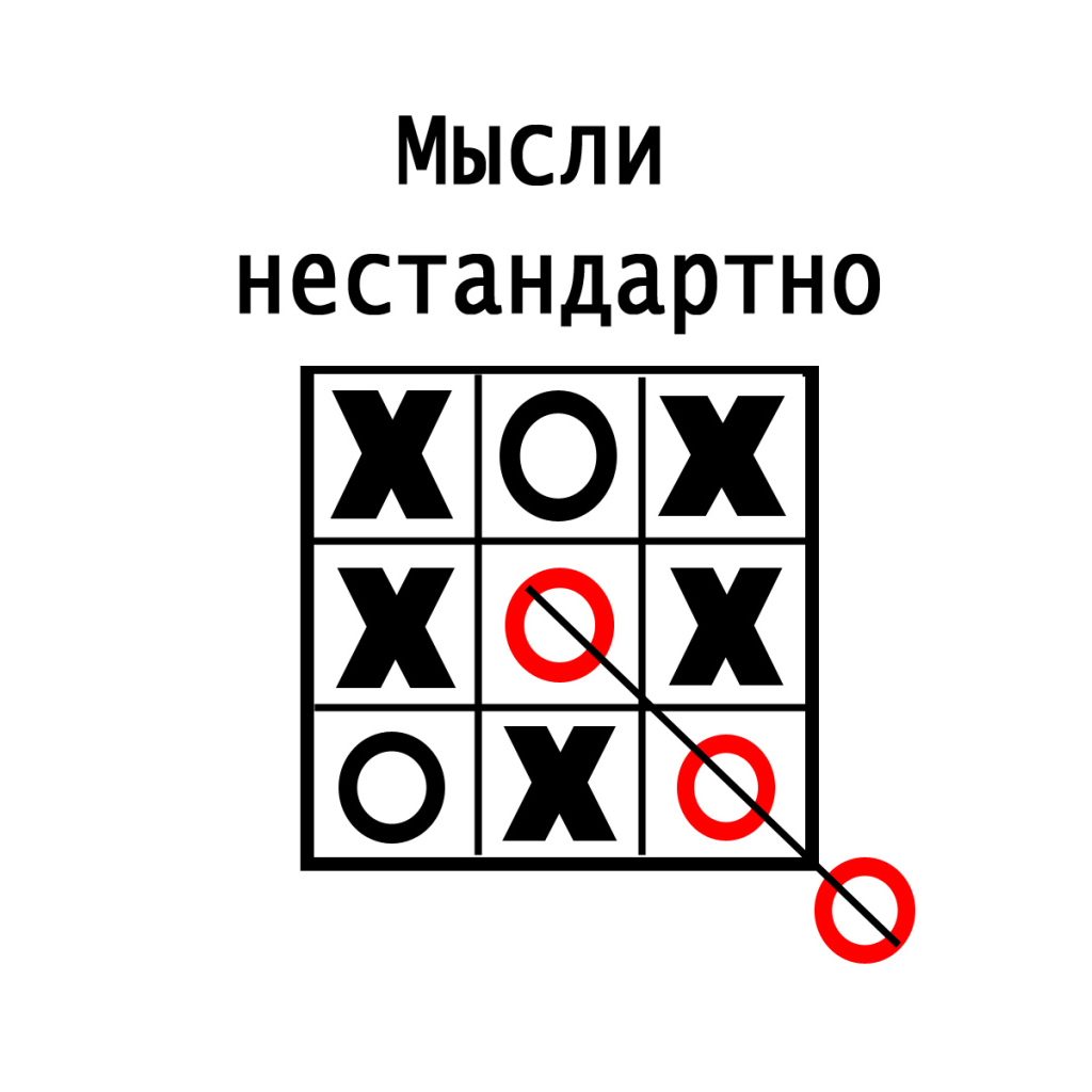 Нестандартное решение