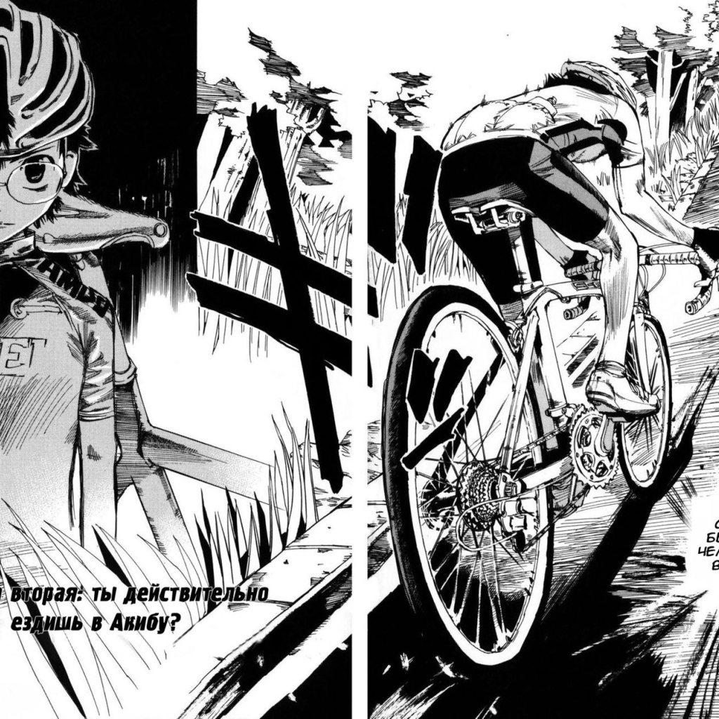 Трусливый велосипедист