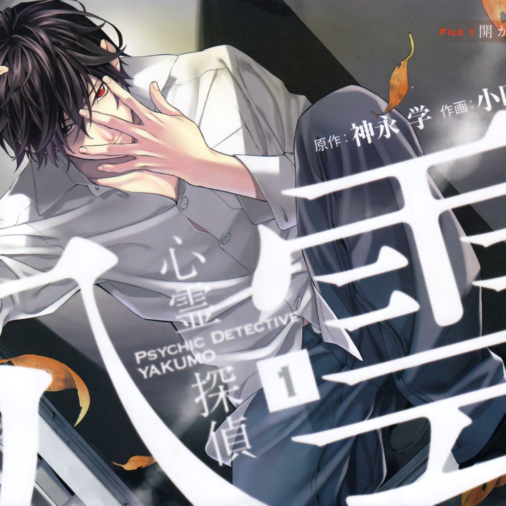 Детектив-экстрасенс Якумо