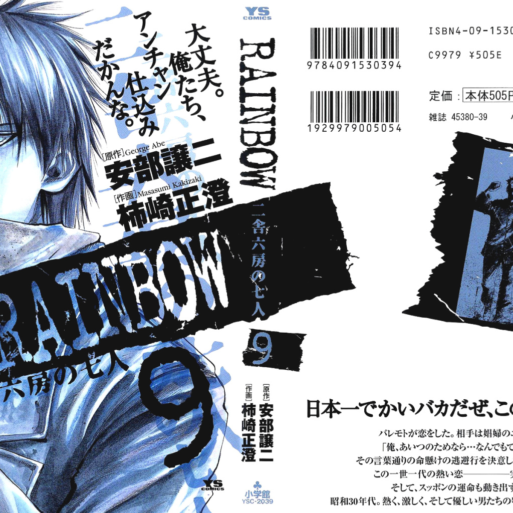 Радуга: Семеро из шестой камеры второго блока