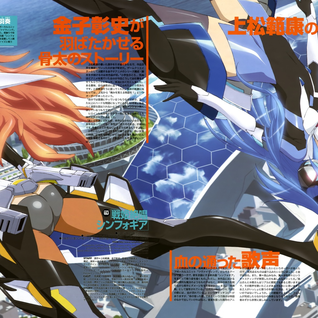 Симфогир: Песнь боевых принцесс