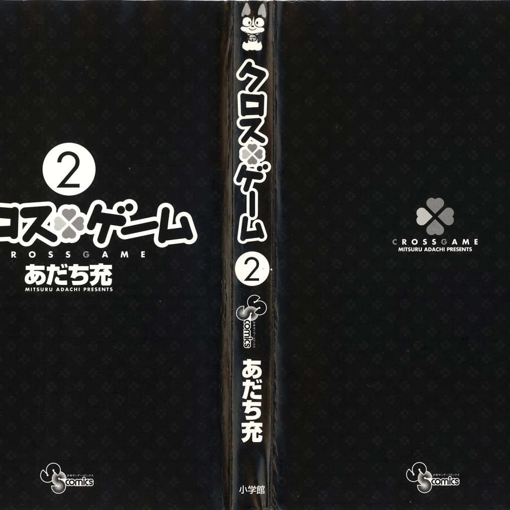 Перекрестная игра