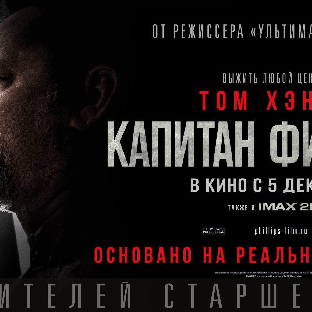 Капитан Филлипс пираты плакат фильма