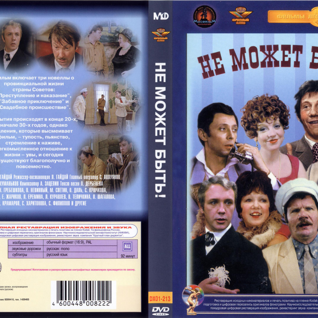 Не может быть!