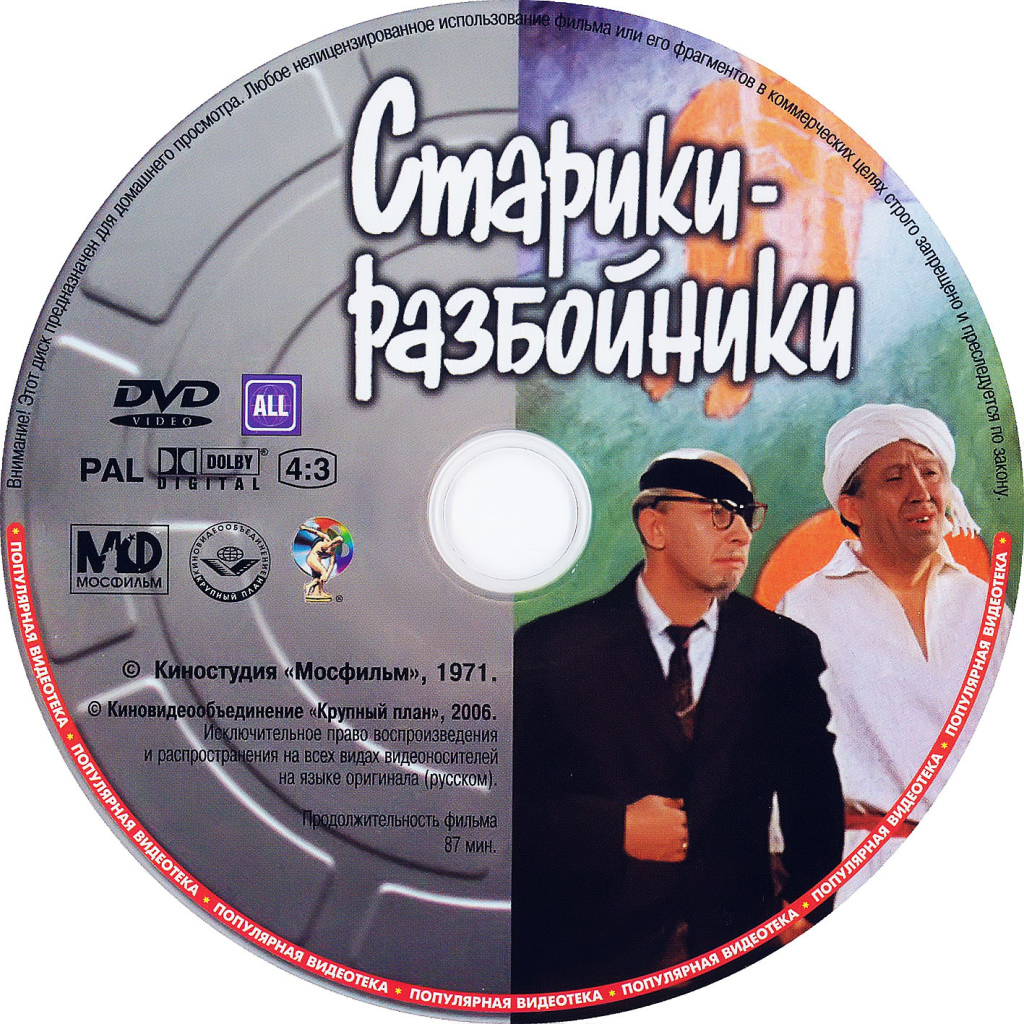 Старики-разбойники