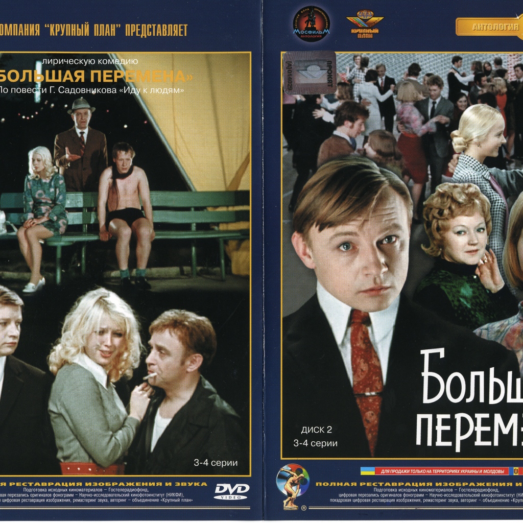 Большая перемена