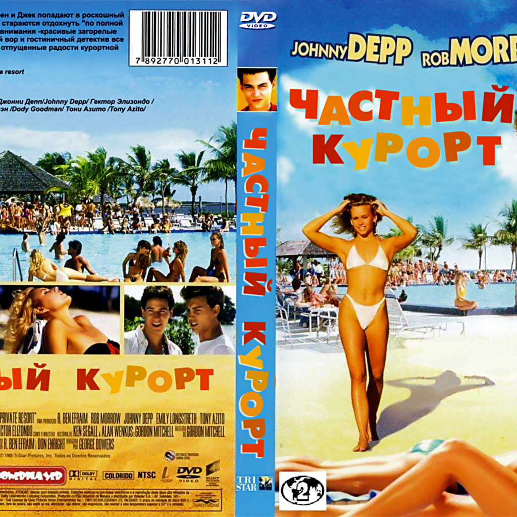 Частный курорт