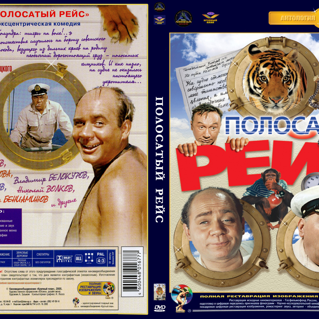 Полосатый рейс