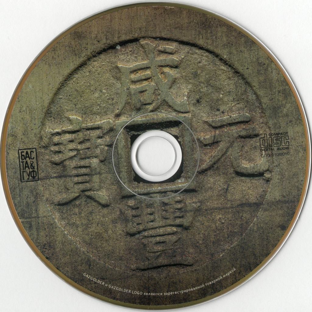 Баста & Гуф новый альбом