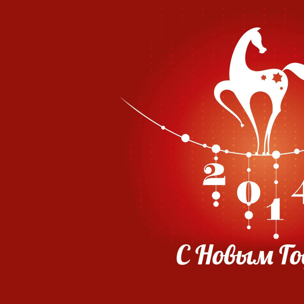 Красивая новогодняя лошадка на Новый год