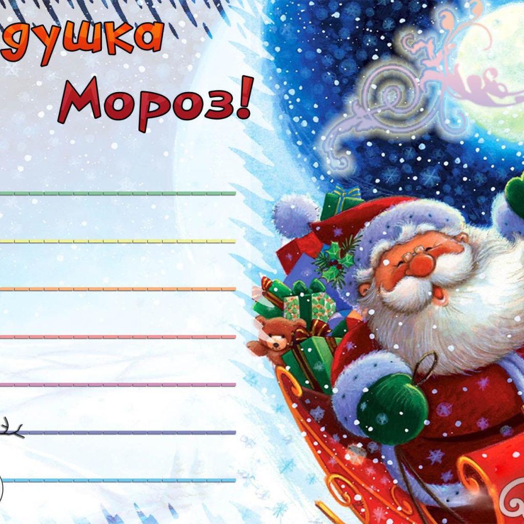письмо деду морозу