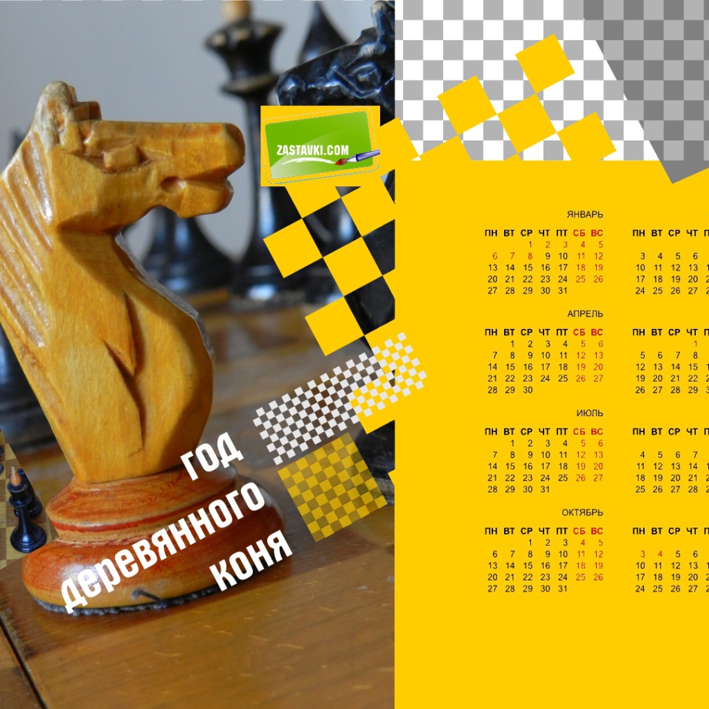 Новый год 2014, календарь