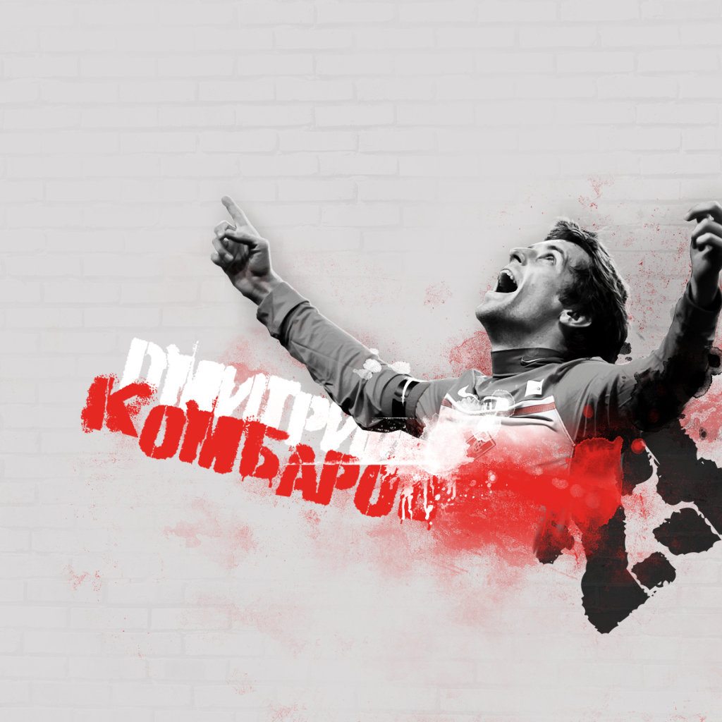 Футболист Спартака Дмитрий Комбаров