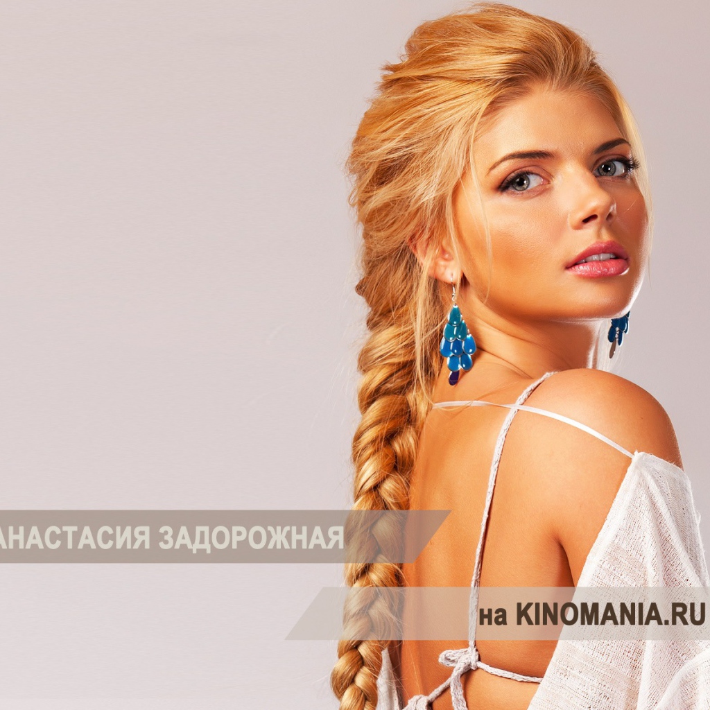 Красивая Анастасия Задорожная