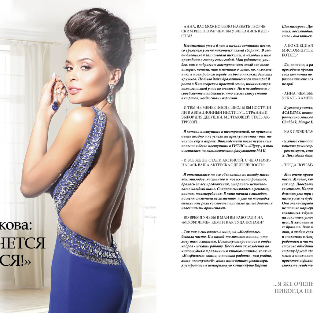 Очаровательная Анна Калашникова