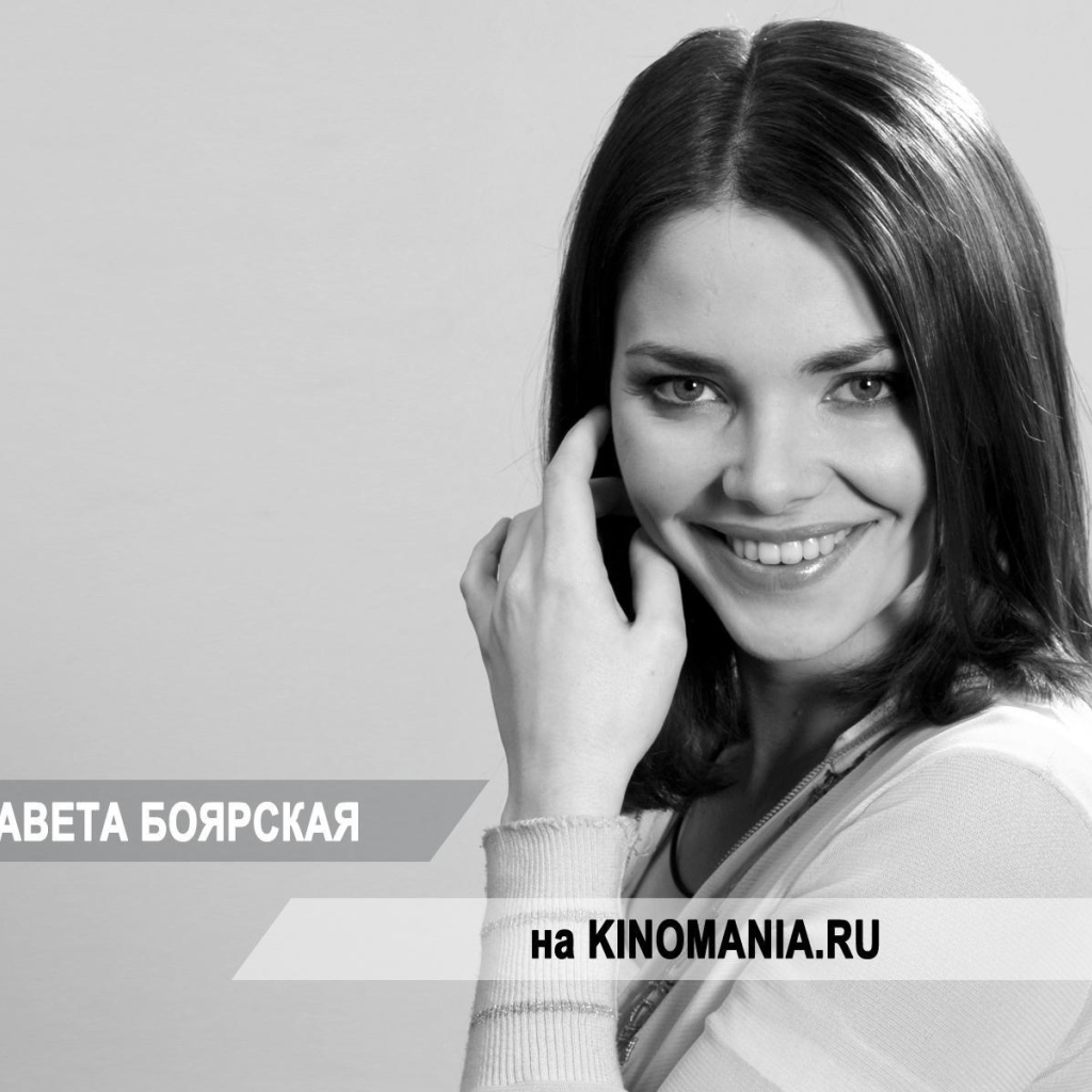 Очаровательная модель Елизавета Боярская