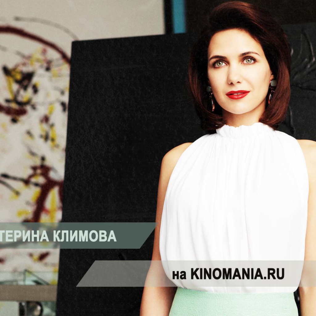 Екатерина Климова