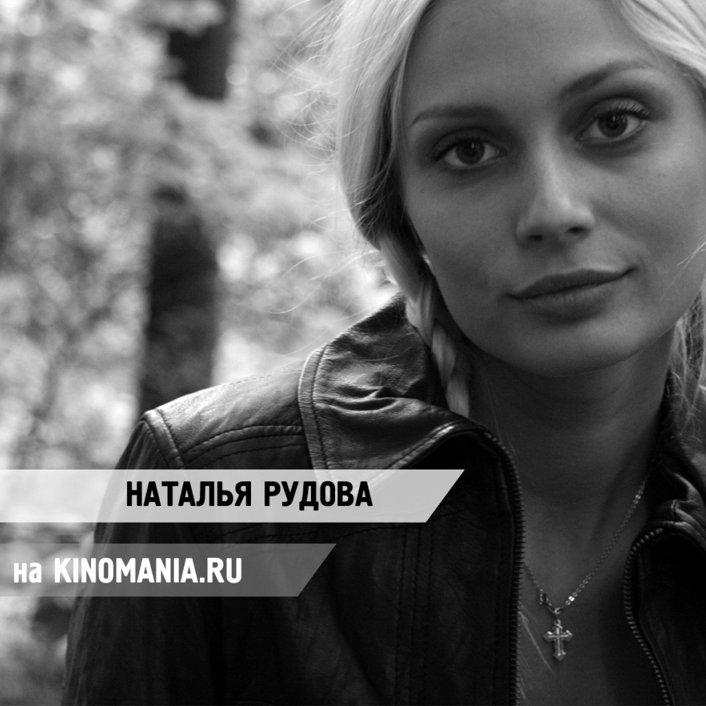 Модель Наталья Рудова
