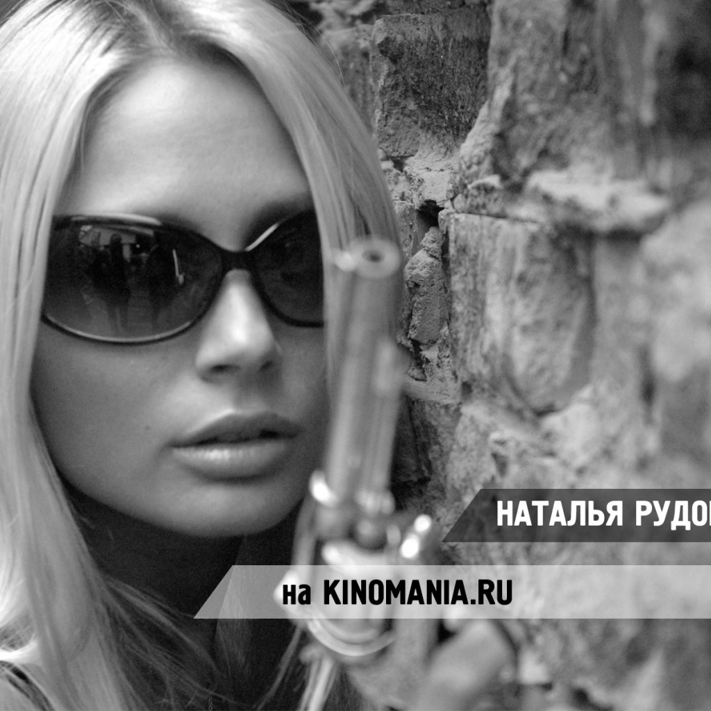 Прекрасная актриса Наталья Рудова