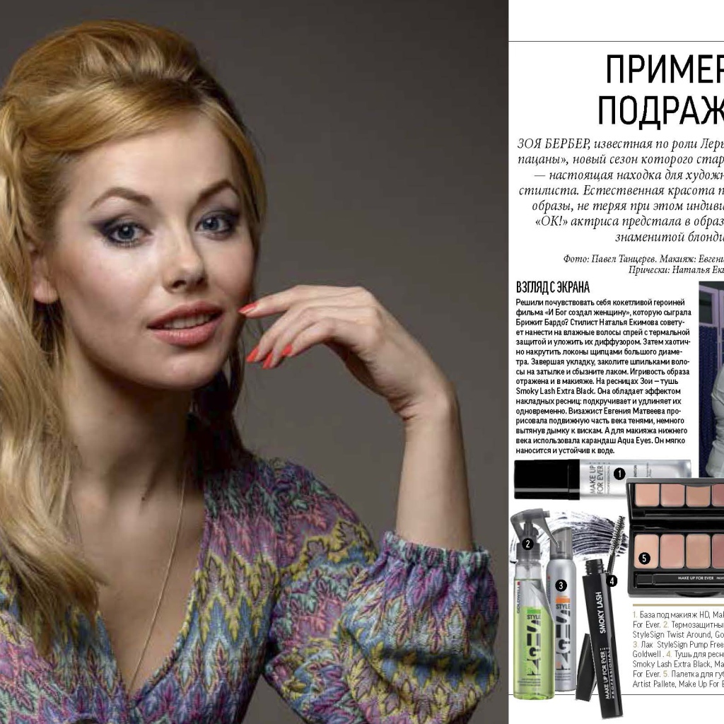 Актриса Зоя Бербер