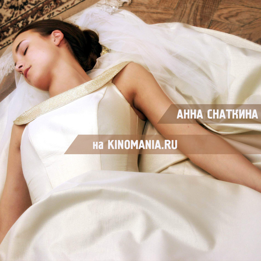 Супермодель Анна Снаткина