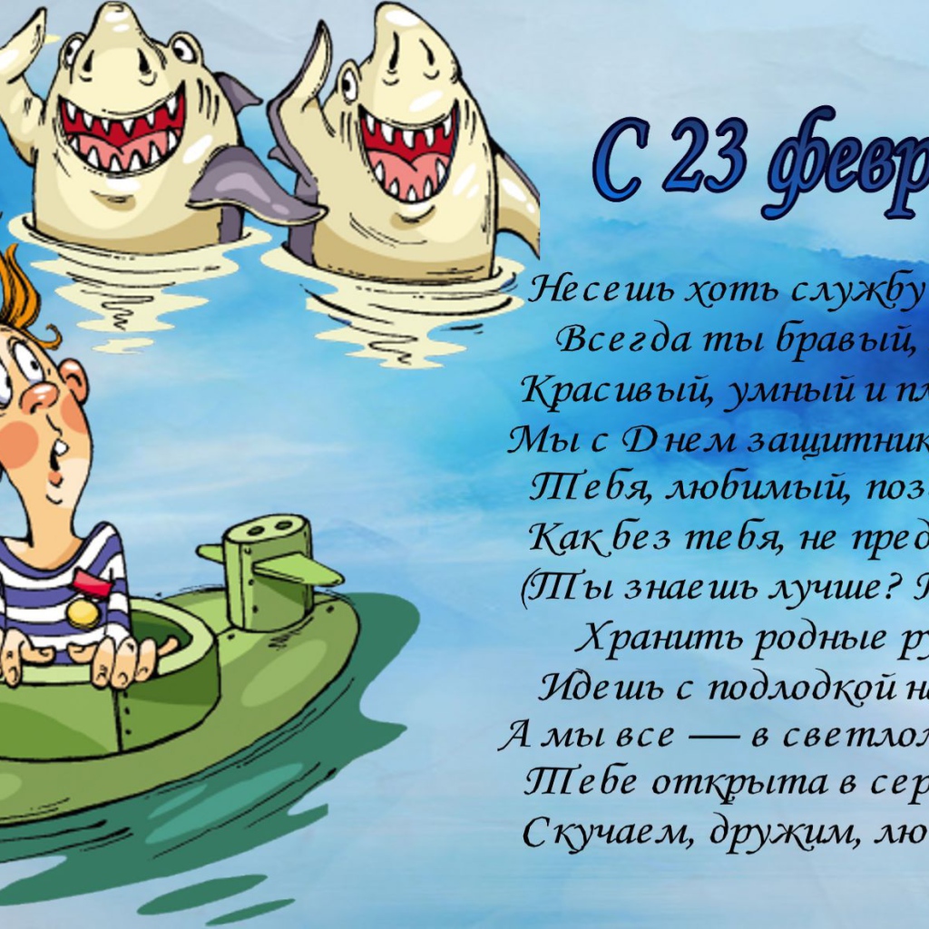 Открытка на 23 Февраля