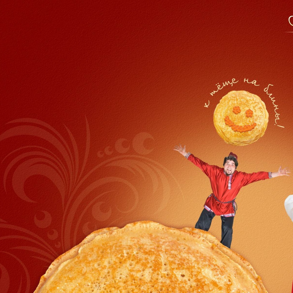 К теще на блины на Масленицу