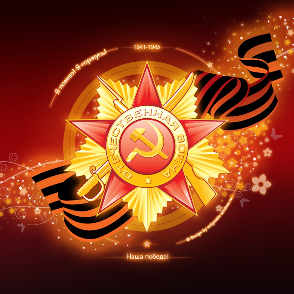 Праздник День Победы