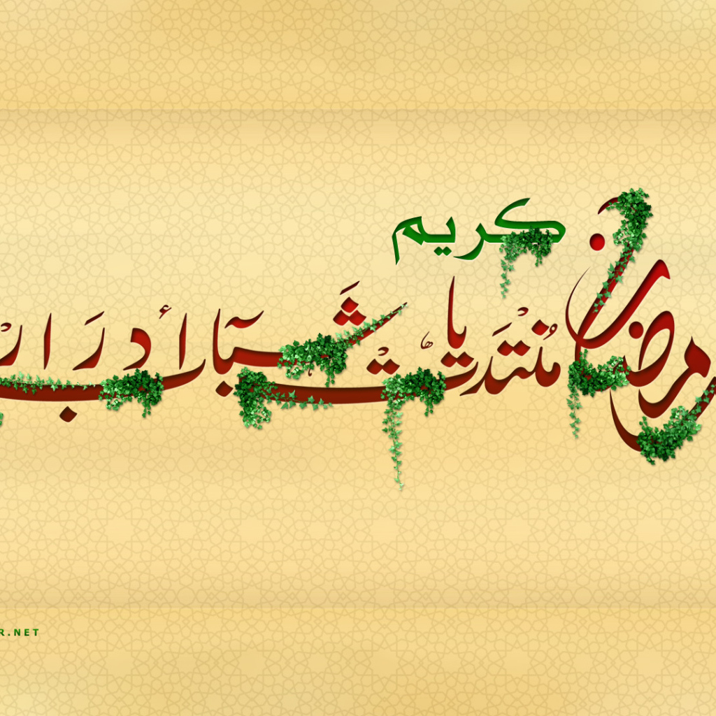 Празднуйте Рамадан