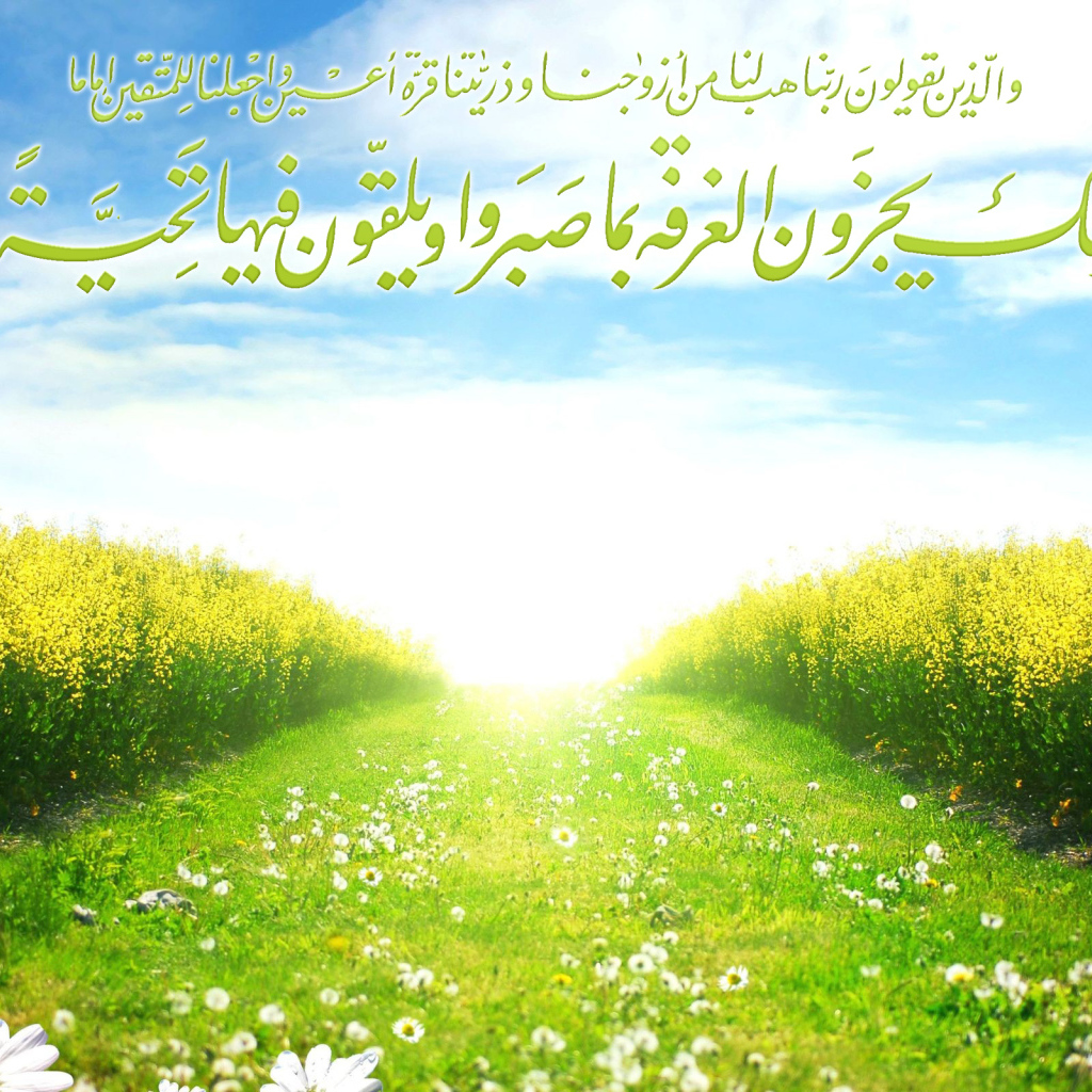 Священный Рамазан