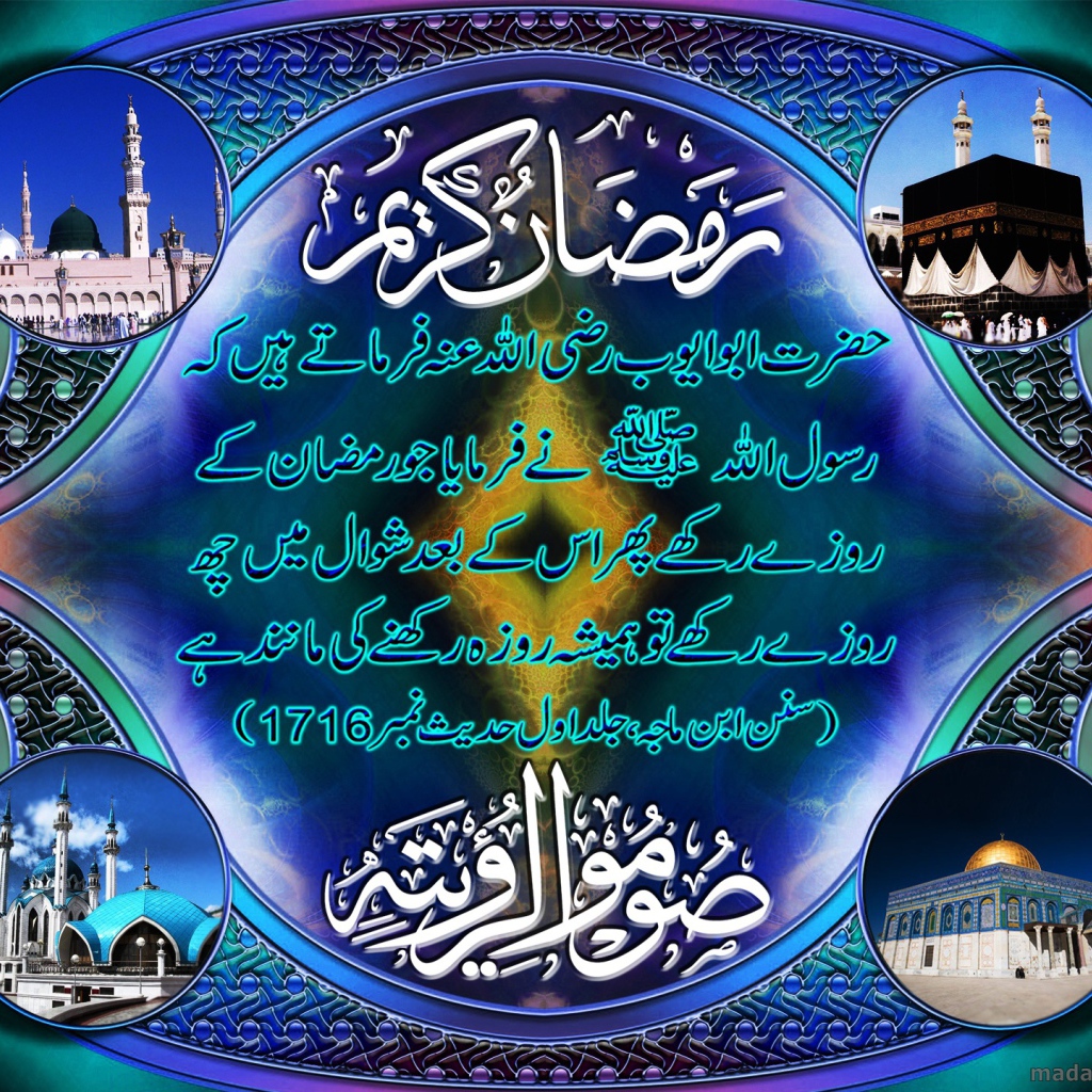 Таинственный Рамазан