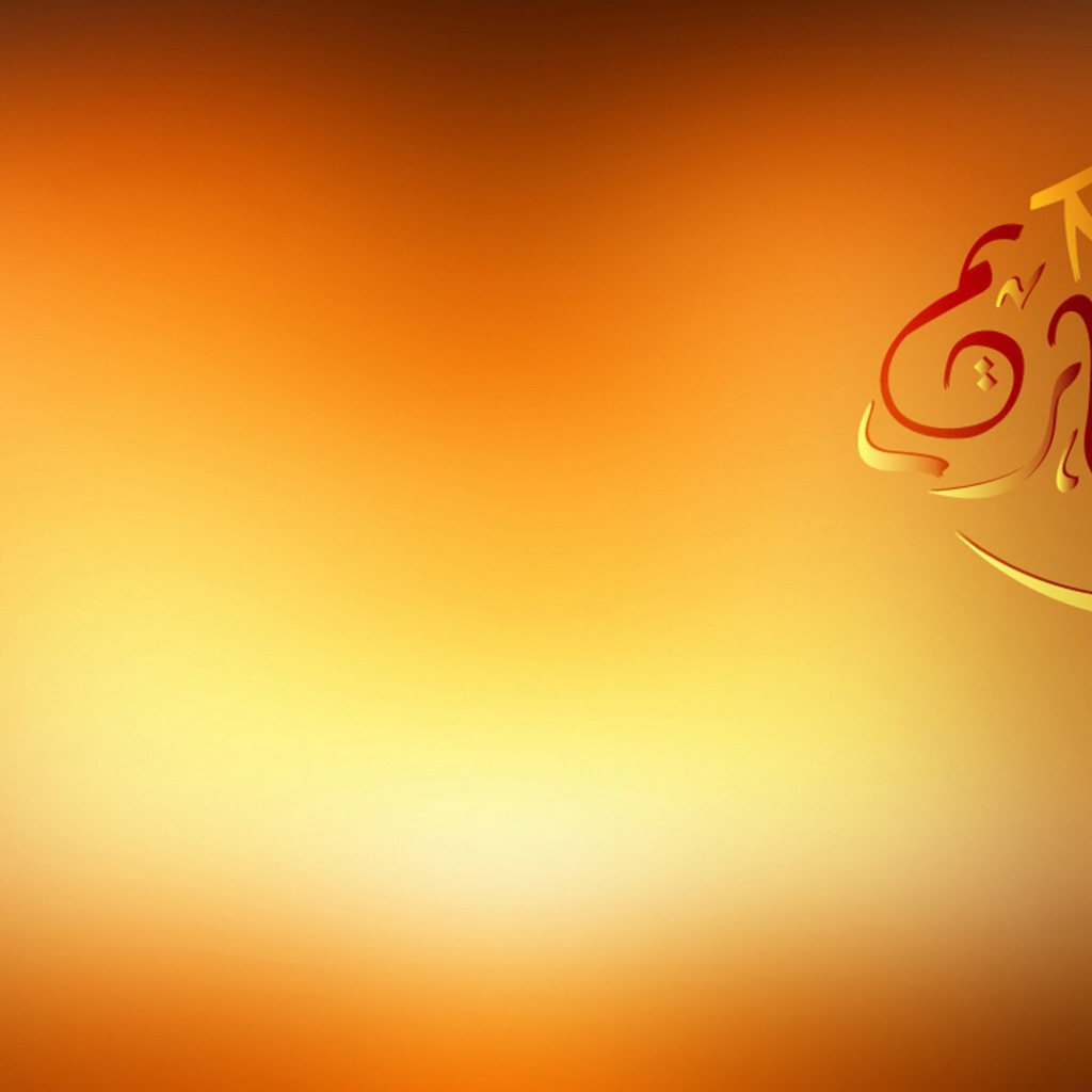 Рамадан Мубарак