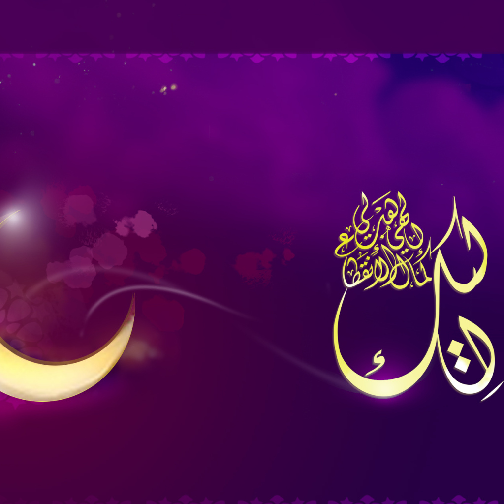 Желтая Луна в Рамадан