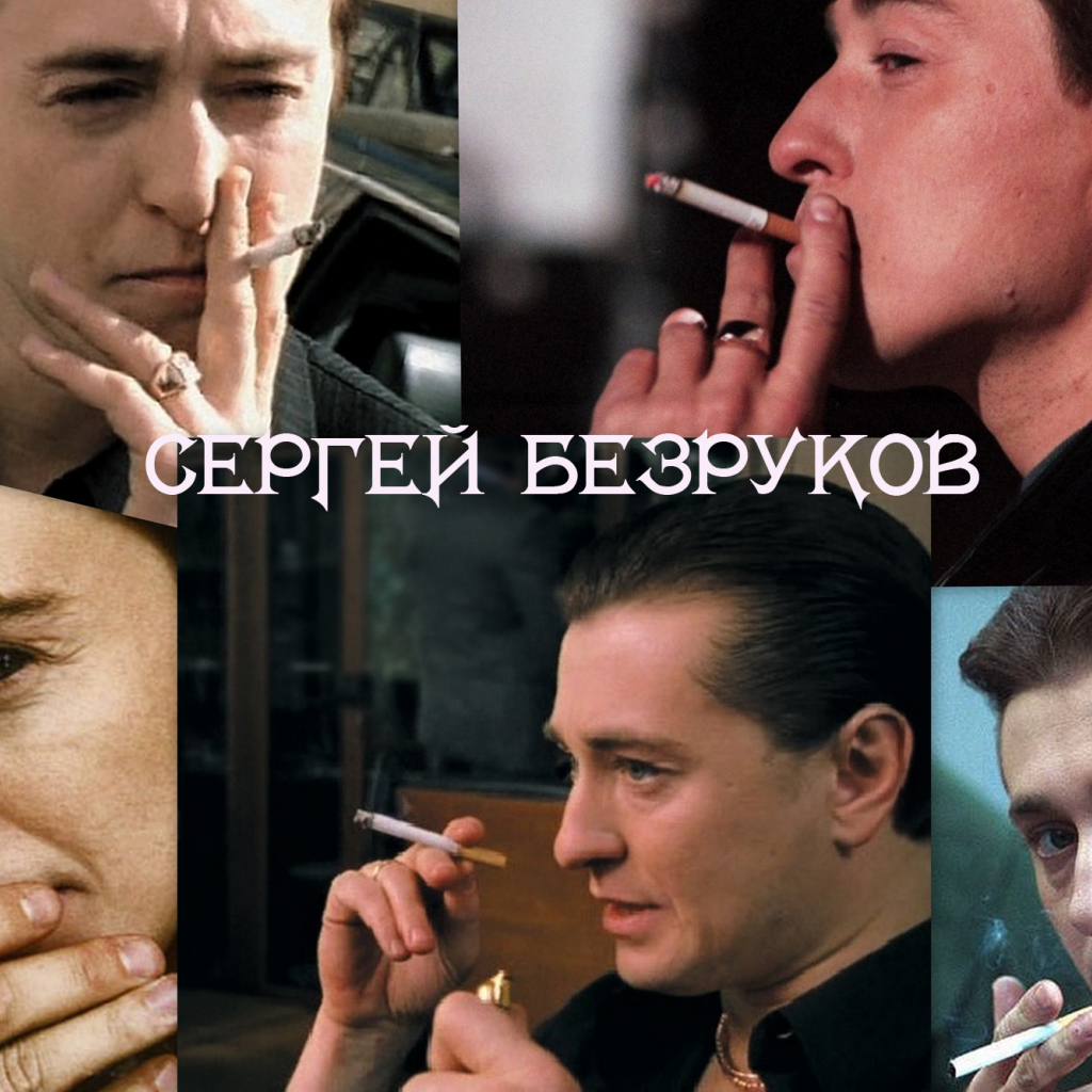 Киноактер Сергей Безруков