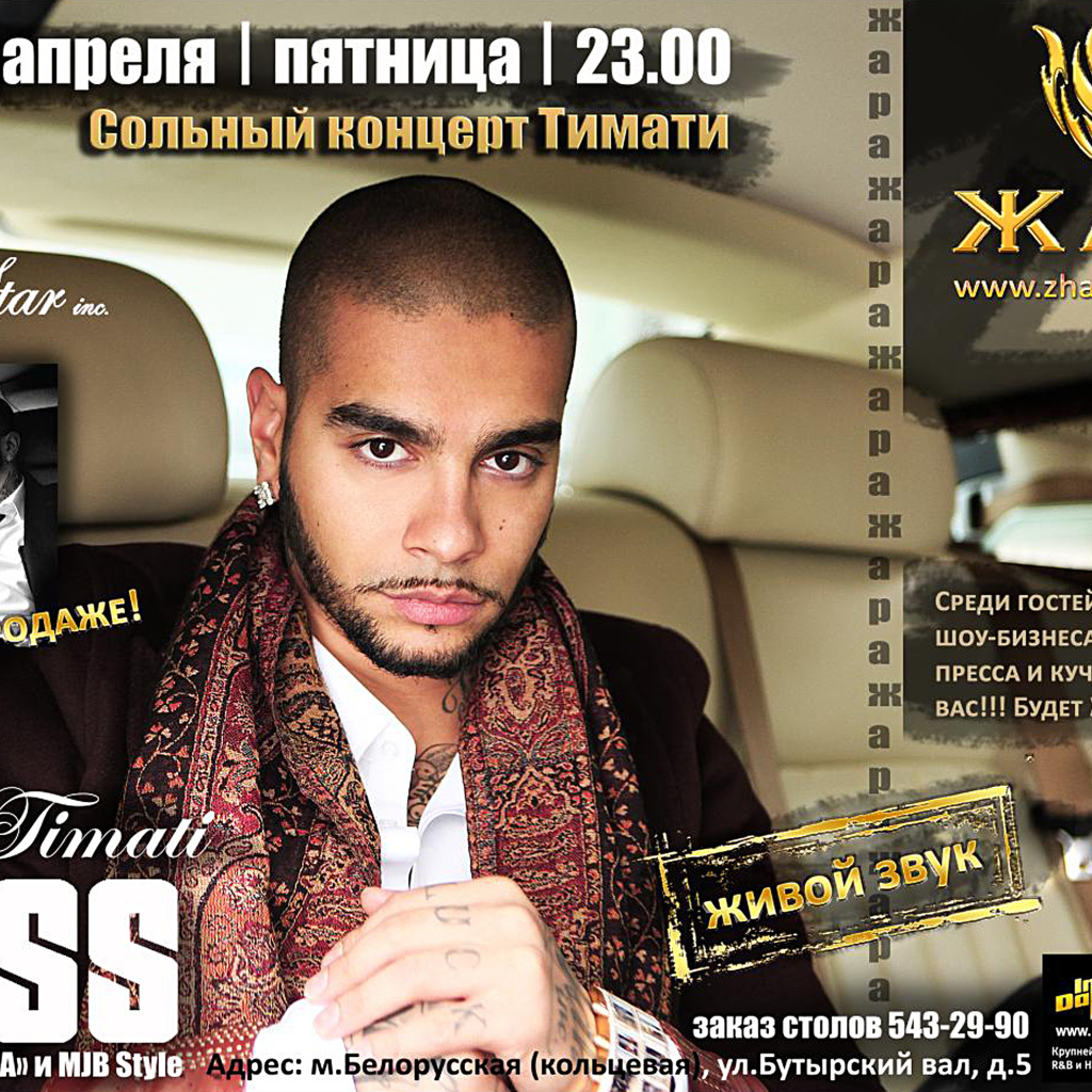 Русский киноактер Тимати