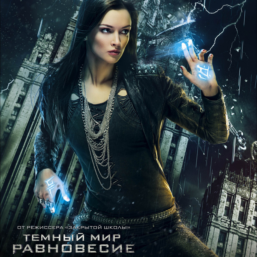 Темный мир: Равновесие постер с героиней