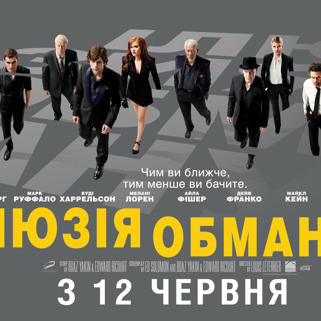 Кадр из фильма Иллюзия обмана