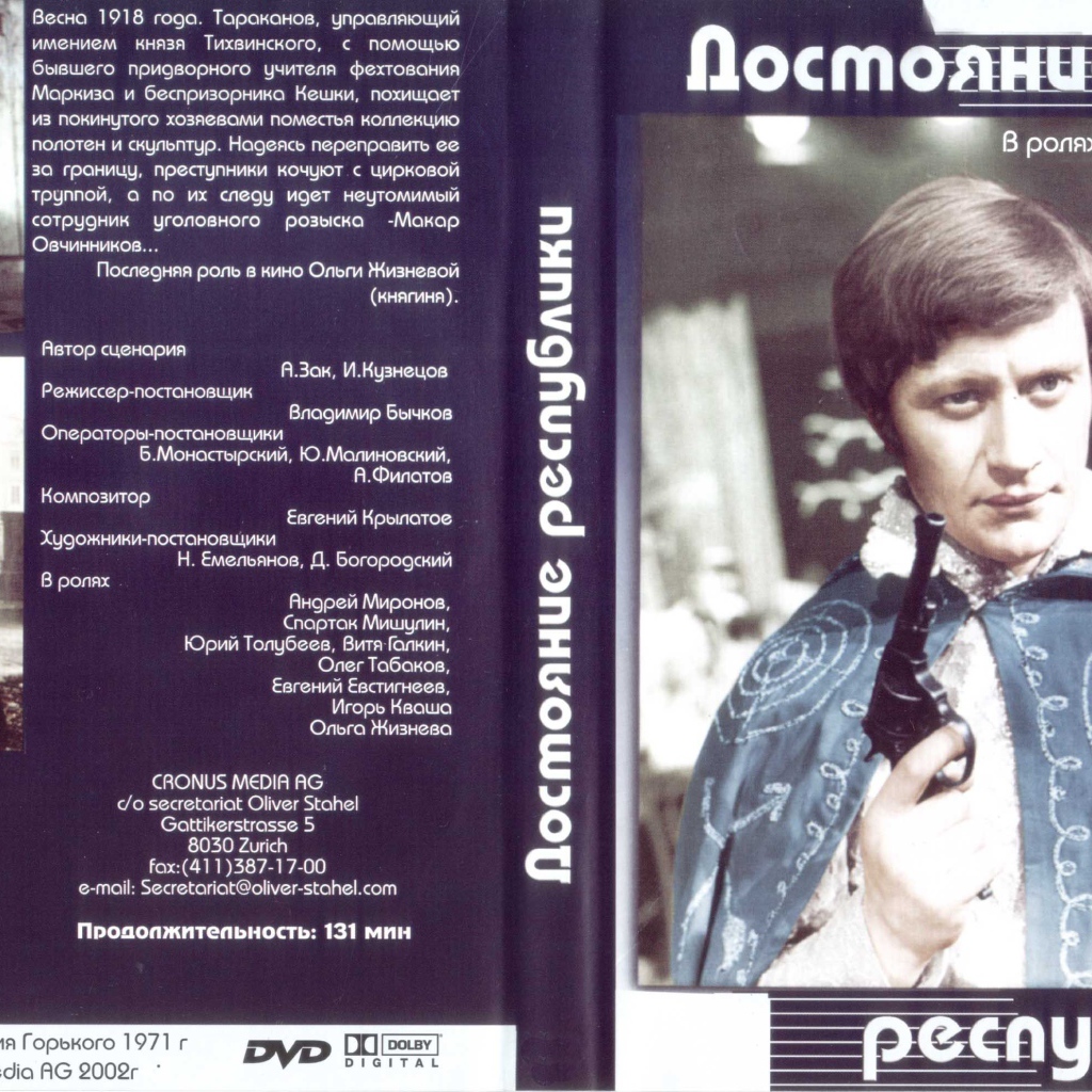 Достояние республики