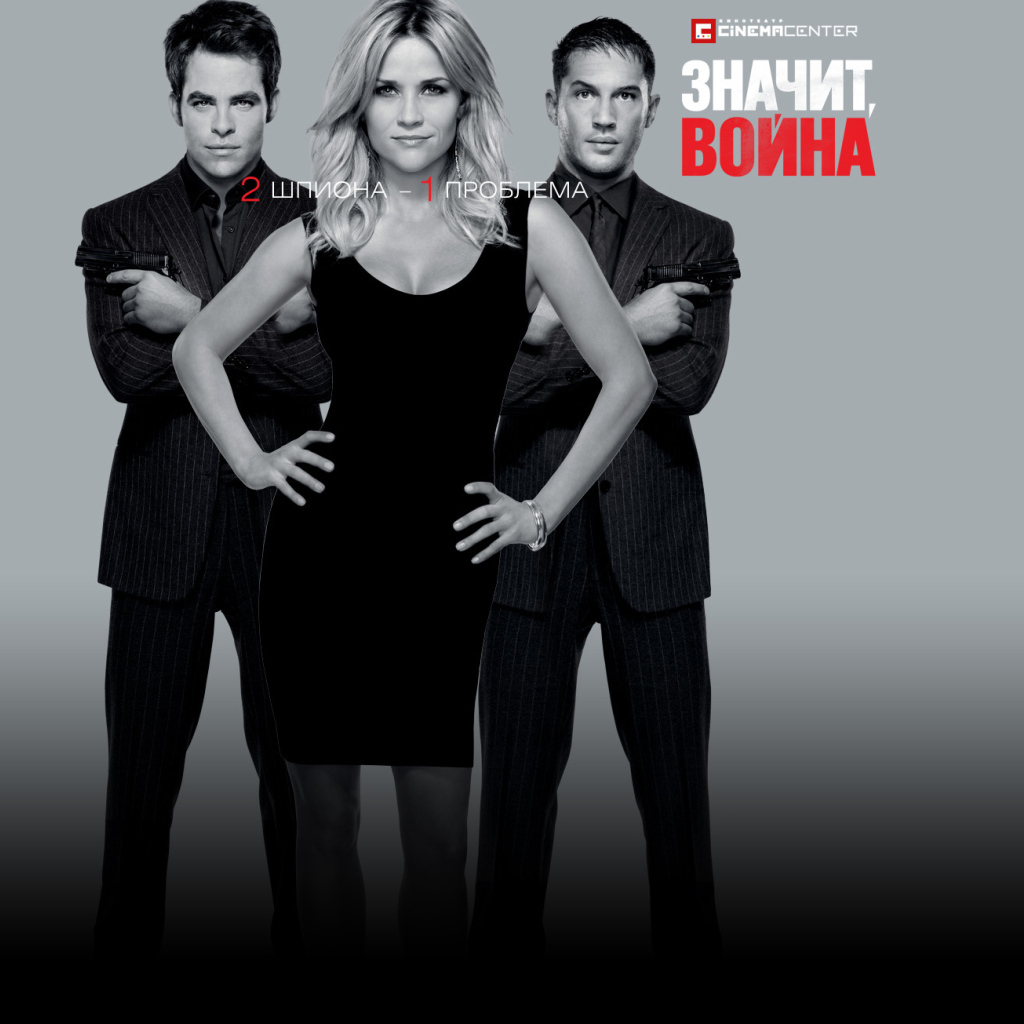 Значит, война