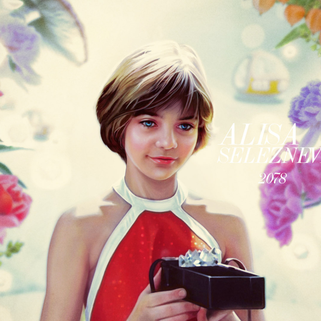 Гостья из будущего