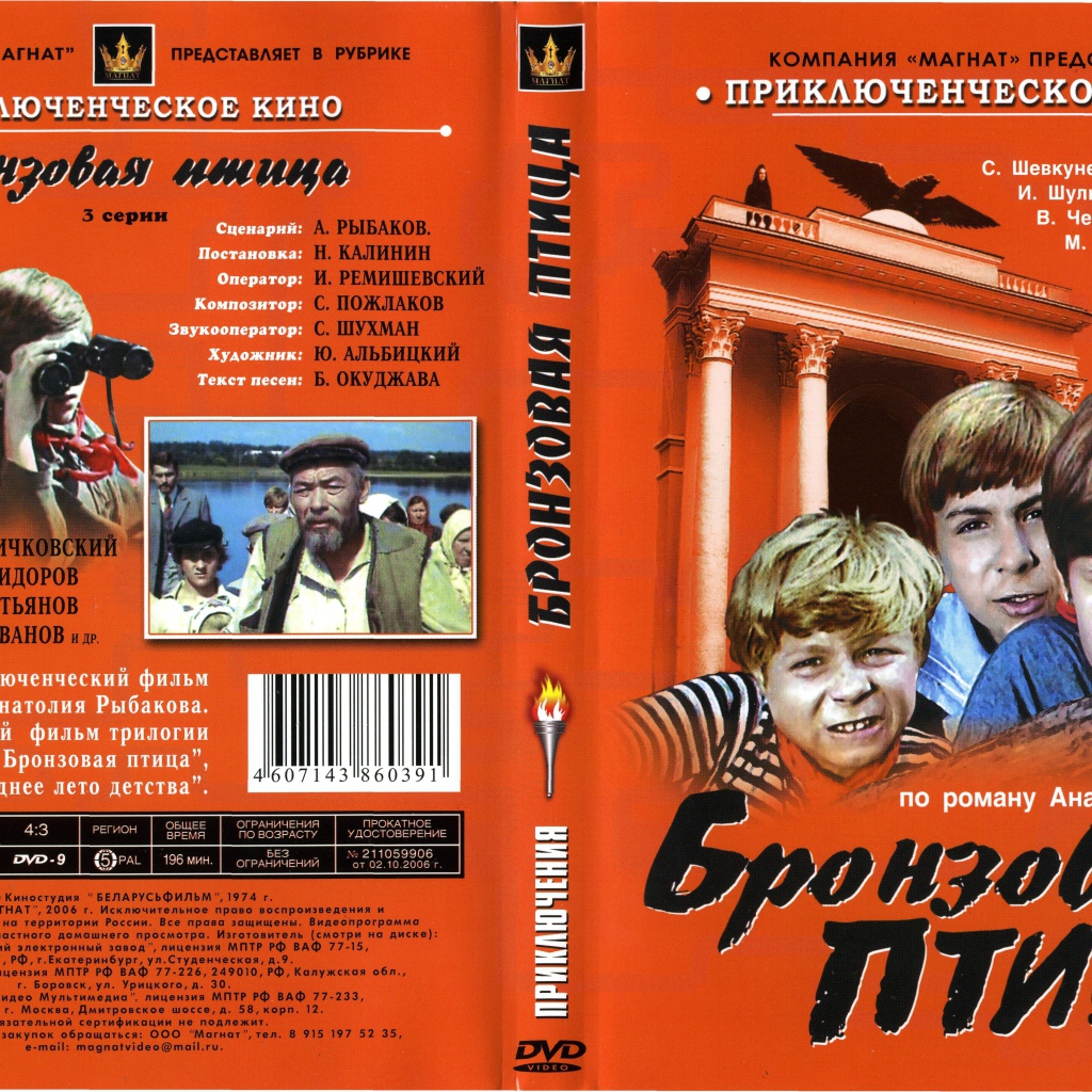 Бронзовая птица