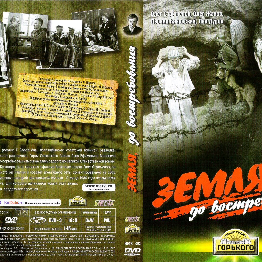 Земля, до востребования