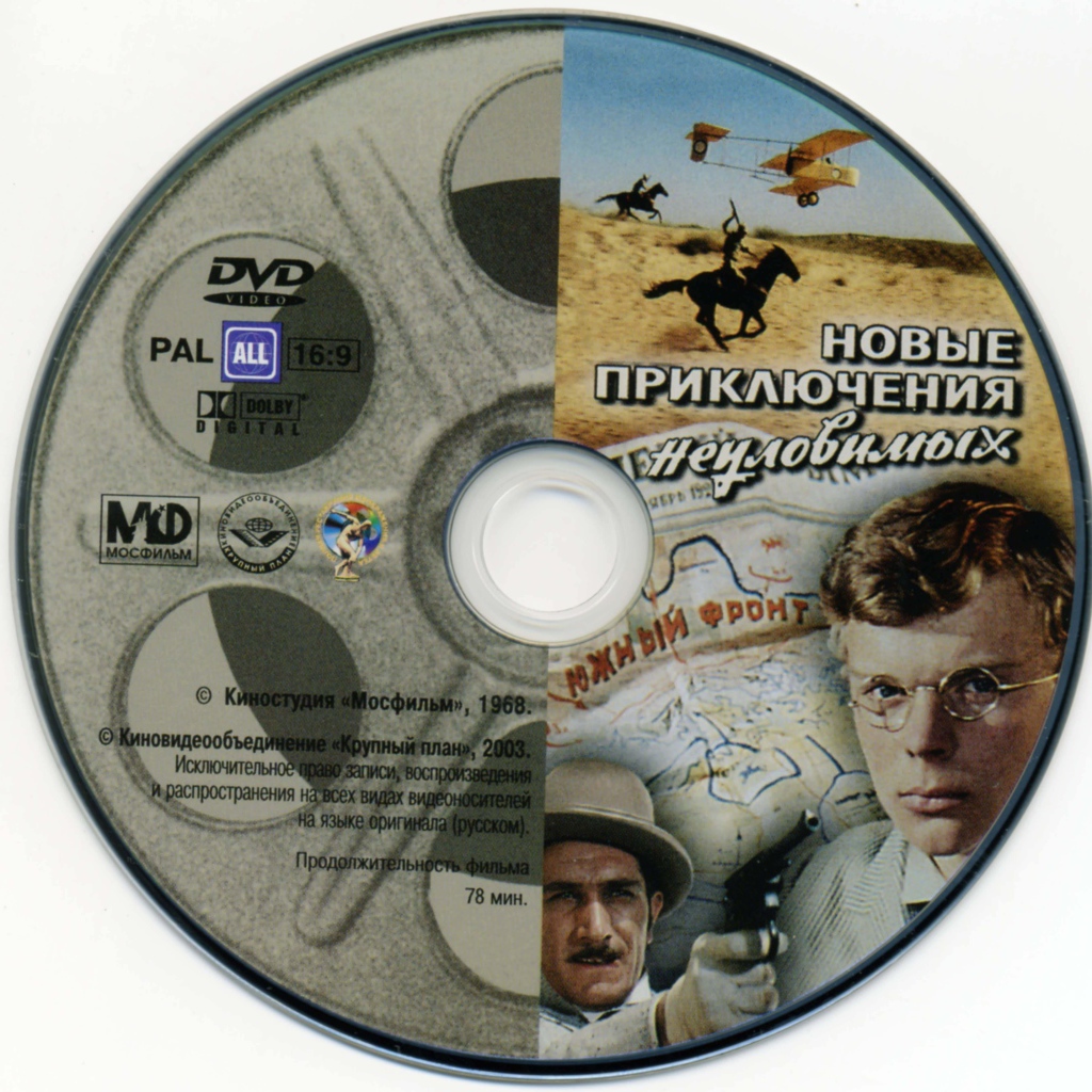 Новые приключения неуловимых