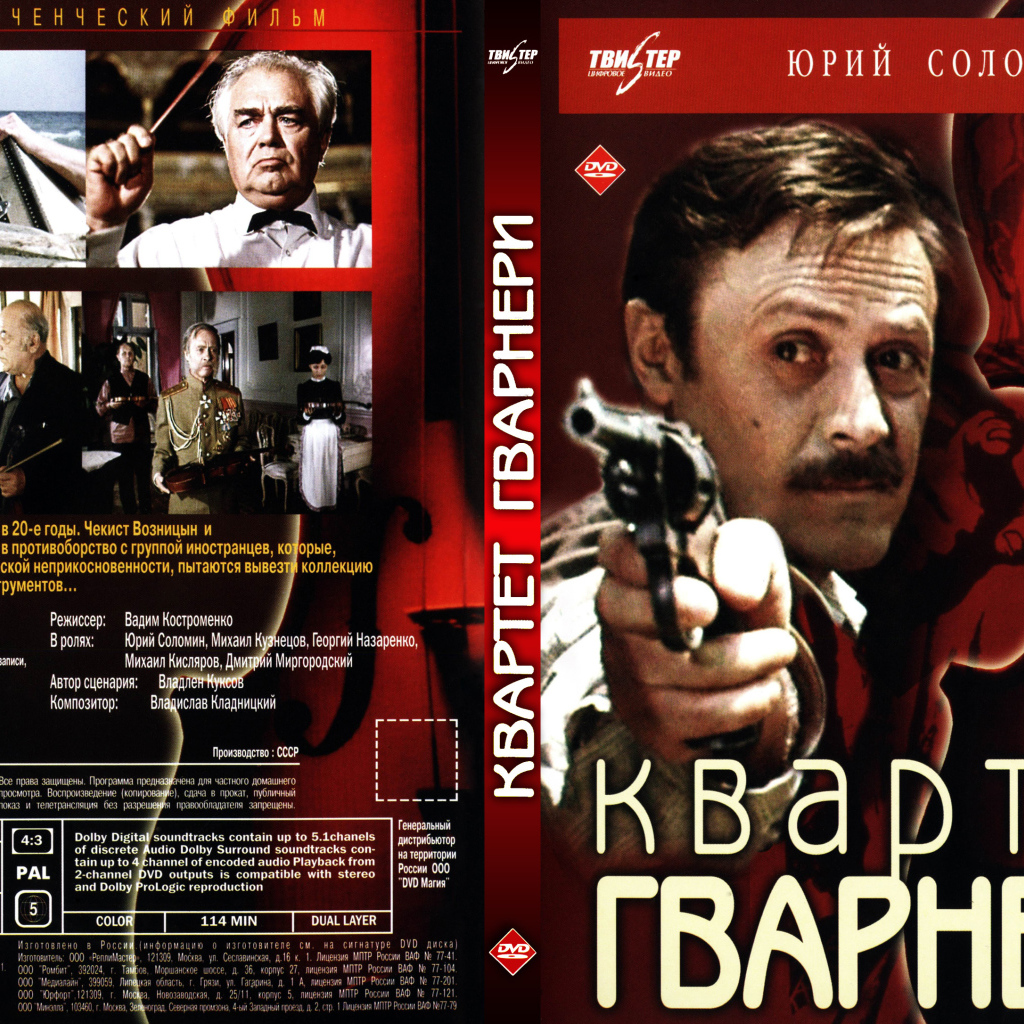 Квартет Гварнери