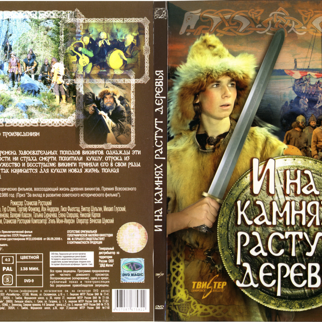 И на камнях растут деревья