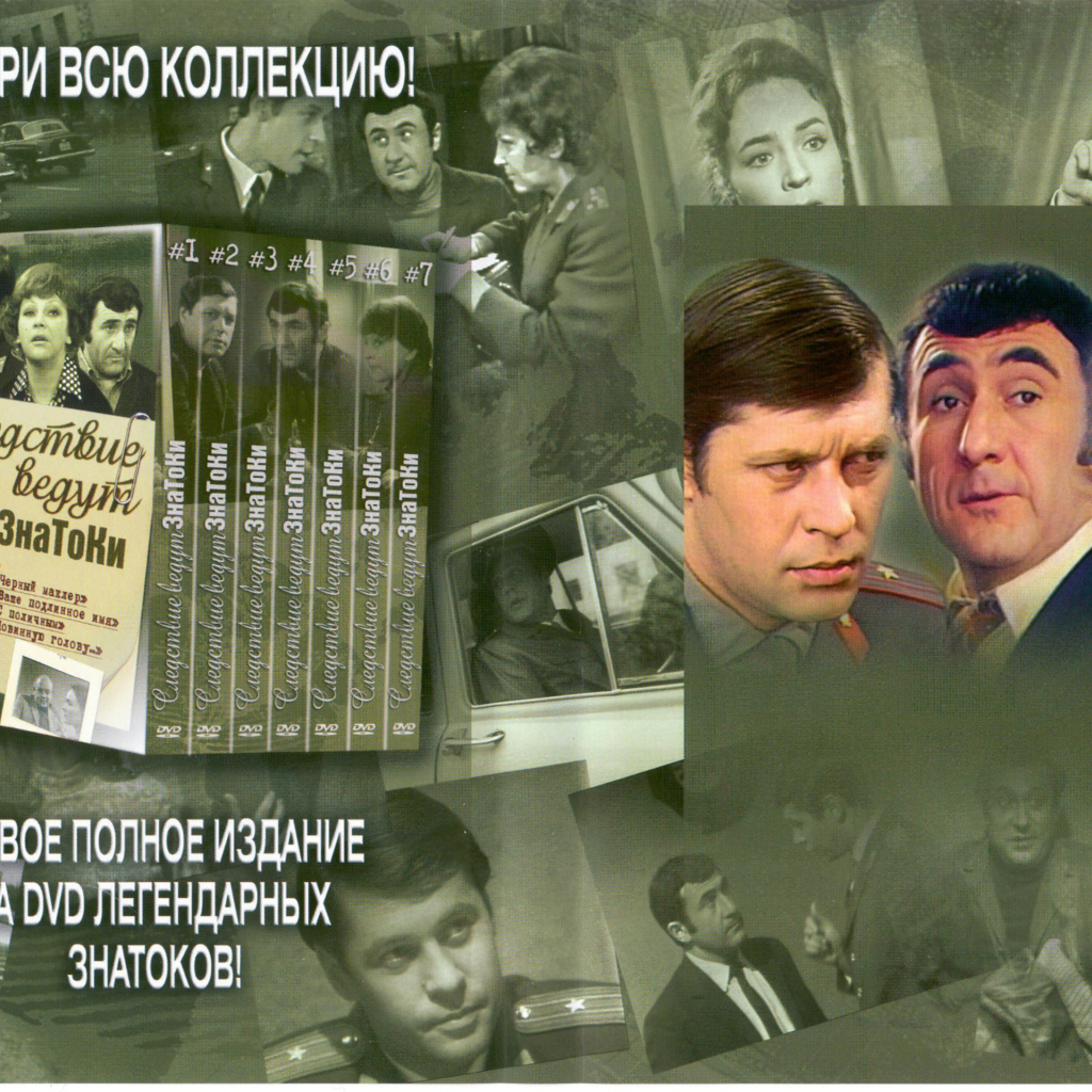 Следствие ведут знатоки