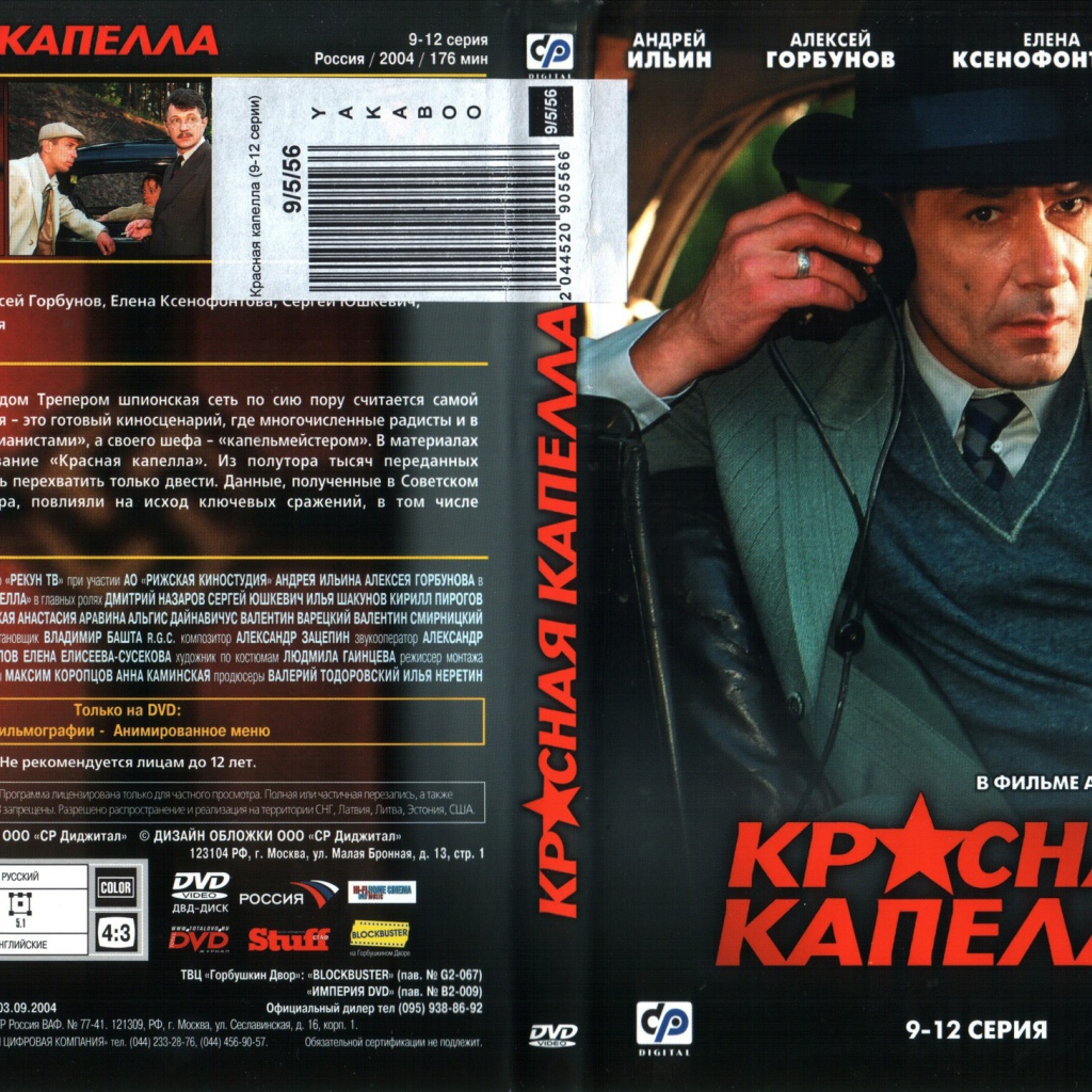 Красная капелла